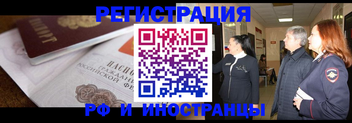 прописка законно в Тюмени